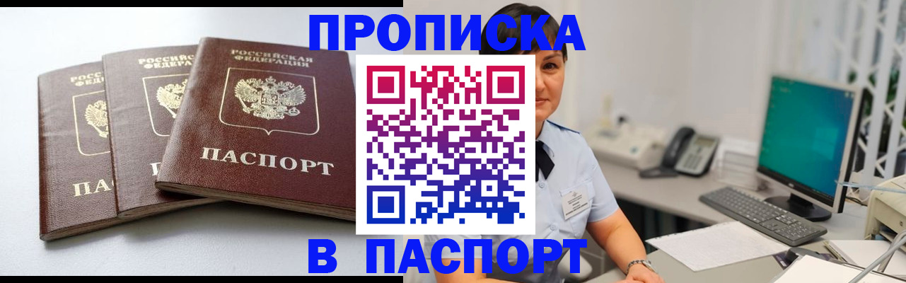 временная регистрация купить в Куйбышеве